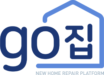 집수리플랫폼 서비스 GO집