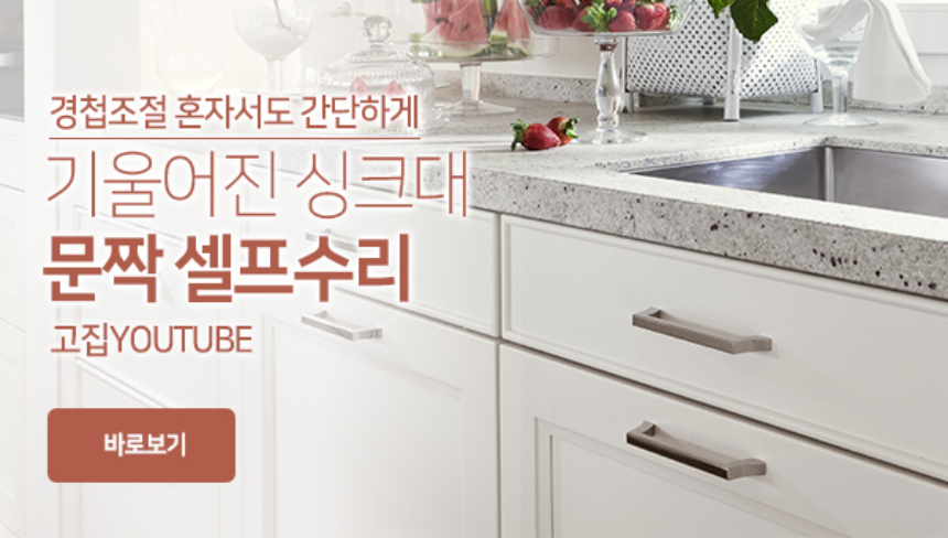 문짝 셀프 수리 고집 youtube